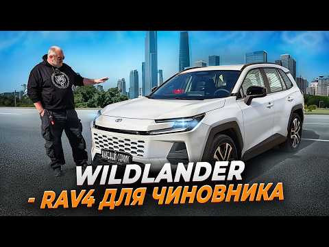 Toyota Wildlander 2026 - просто жирный Rav4
