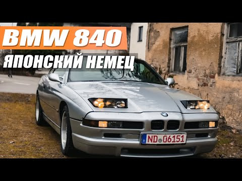 BMW E31 840 1998 - из Японии BMW E31 840 1998 - из Японии
