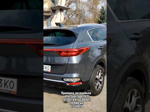 Подбор и проверка автомобиля в Днепре/ KIA Sportage 2019