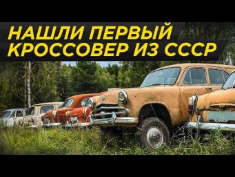 Первый в мире кроссовер из СССР: Москвич-411 спустя 60 лет