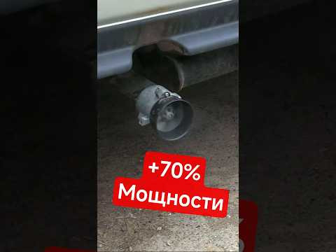 Принудительный ОТСОС выхлопных газов +70% мощности АВТО! Принудительный ОТСОС выхлопных газов +70% мощности АВТО!