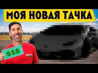 Покупаем суперкар на доходы от монетизации музыки! [BMIRussian]