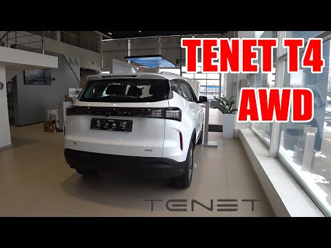 TENET T4 AWD КАКИЕ ОТЛИЧИЯ ОТ ПЕРЕДНЕПРИВОДНОЙ ВЕРСИИ TENET T4 AWD КАКИЕ ОТЛИЧИЯ ОТ ПЕРЕДНЕПРИВОДНОЙ ВЕРСИИ