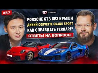 Дикий Corvette Grand Sport. Porsche GT3 снесло крышу! Как оправдать Ferrari?