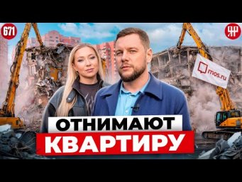 Выселяют из дома по беспределу! (Ярдрей 671)