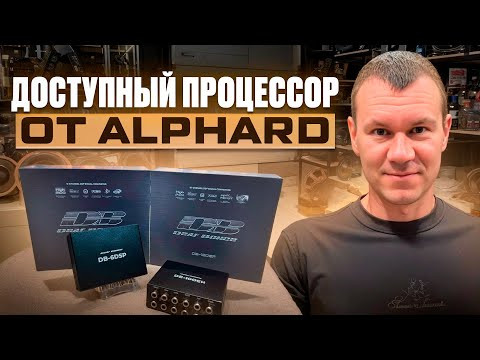 DB 6DSP / DB 10DSP / первое включение от АВТОСТИЛЬ DB 6DSP / DB 10DSP / первое включение от АВТОСТИЛЬ