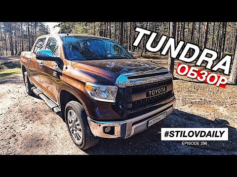 ОБЗОР МОЕЙ TOYOTA TUNDRA 5.7 1794 EDITION. Какие ништяки на ней? ОБЗОР МОЕЙ TOYOTA TUNDRA 5.7 1794 EDITION. Какие ништяки на ней?