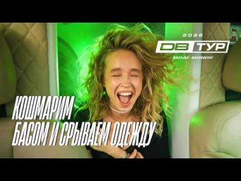 Новые Басы и новые поломки &mdash; сломали Нагибатор