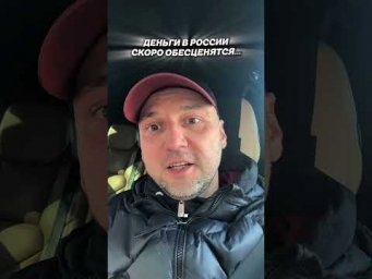 ДЕНЬГИ В РОССИИ СКОРО ОБЕСЦЕНЯТСЯ!? #приколы #автоподбор #мемы #автоприколы