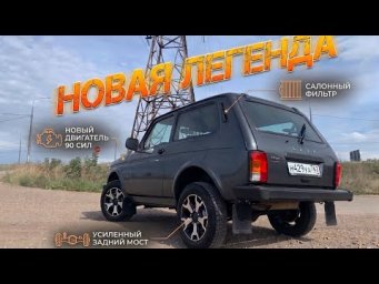 Lada Niva Legend 90 сил - максимальная скорость на трассе и на бездорожье