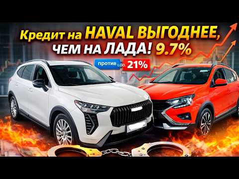 БЕРЕМ КРЕДИТ на HAVAL JOLION и HAVAL M6, ОН ОКАЗАЛСЯ ДЕШЕВЛЕ ЧЕМ НА ЛАДА ИСКРА и ЛАДА ГРАНТА!