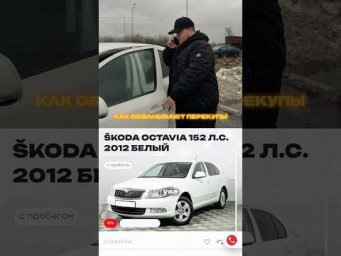 Как обманывают перекупы #dss #automobile #пранк #dssgroup
