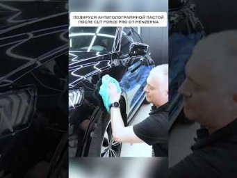 Полируем антиголограммной пастой 3800 от Menzerna