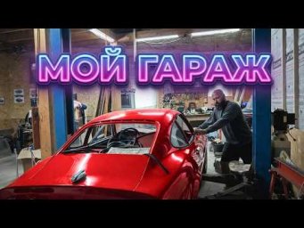 ЭТО ИЗМЕНИТ ВСЁ! Установил Автомобильный Подъёмник Своими Руками в Мой Гараж!