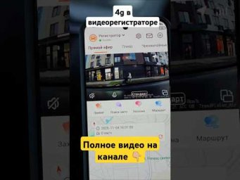 Зачем Сим-Карта в Видеорегистраторе?