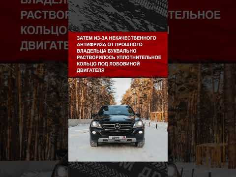 Мужик купил старый Mercedes-Benz ML500 за 1 200 000 рублей и вот, с какими проблемами он столкнулся Мужик купил старый Mercedes-Benz ML500 за 1 200 000 рублей и вот, с какими проблемами он столкнулся