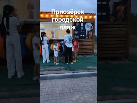 Город Приозёрск на озере Балхаш Город Приозёрск на озере Балхаш