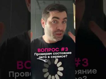 ЗАДАЙ ЭТИ ТОП-3 ВОПРОСА при покупке Б/У авто!