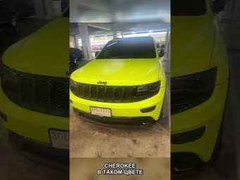 Кислотный Jeep Grand Cherokee в Бангкоке