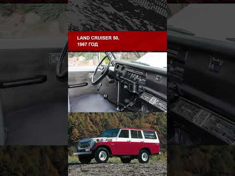 Это интерьеры Toyota Land Cruiser всех поколений с 1960-х. Это интерьеры Toyota Land Cruiser всех поколений с 1960-х.
