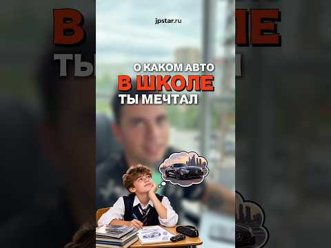 О КАКОМ АВТО МЕЧТАЛИ В ШКОЛЕ НАШИ МЕНЕДЖЕРА О КАКОМ АВТО МЕЧТАЛИ В ШКОЛЕ НАШИ МЕНЕДЖЕРА