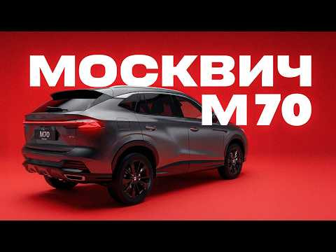 D3 МОСКВИЧ M70 D3 МОСКВИЧ M70