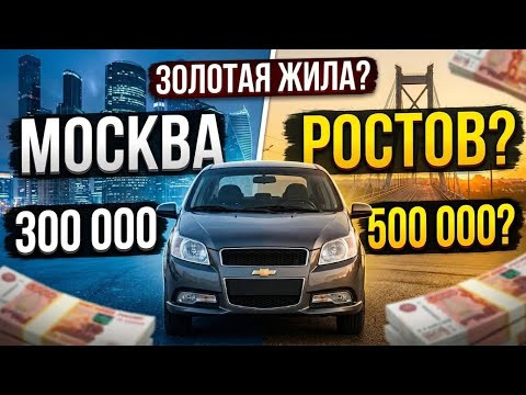 ПЕРЕГОН АВТО из МОСКВЫ на ЮГ: Выгодно или нет?