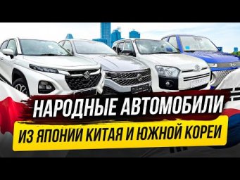 НАРОДНЫЕ АВТОМОБИЛИ! КУПИЛИ 180 АВТО ПО САМЫМ ЛУЧШИМ ЦЕНАМ!