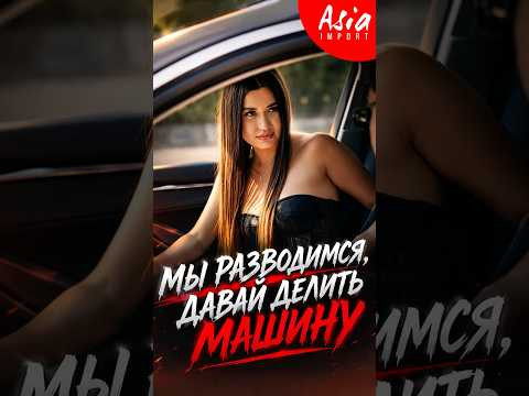Когда муж купил машину и оформил её на маму Когда муж купил машину и оформил её на маму