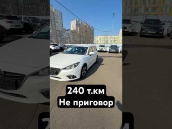 240 т.км не приговор. Мазда 3