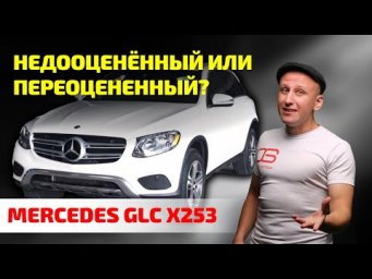 НЕ ПОКУПАЙТЕ Mercedes GLC, пока не узнаете про ЭТИ 5 проблем!