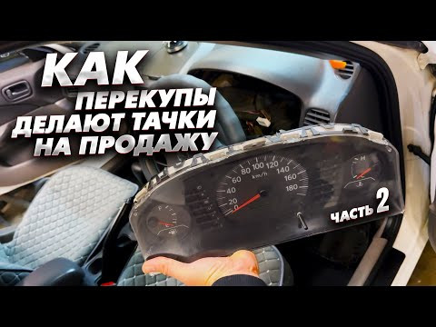 Как перекупы делают тачки на продажу. Часть 2. Сколько заработали с двух машин. Как перекупы делают тачки на продажу. Часть 2. Сколько заработали с двух машин.