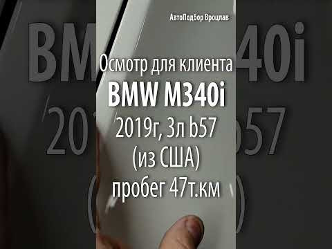 BMW 340 2019. Оценка передней части авто BMW 340 2019. Оценка передней части авто