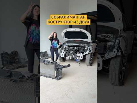 Конструктор ЧАНГАН очень сложный