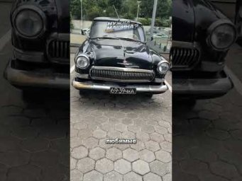 ГАЗ 21 - КТО НА ТАКОМ ЕЗДИЛ? - ЭТО ЛЕГЕНДА! #автоподбор #газ21 #приколы #автоприколы