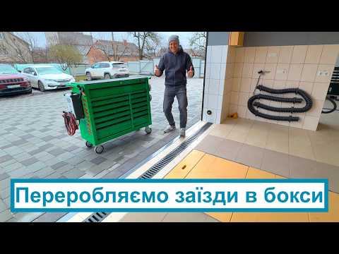 Пригаражна історія - Заїзди, колесовідбійники на парковці Пригаражна історія - Заїзди, колесовідбійники на парковці