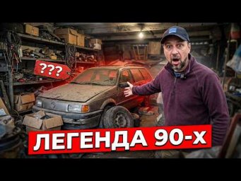 ОТКРЫЛИ ГАРАЖ 20 ЛЕТ СПУСТЯ! БРОШЕННАЯ ПОСЛЕ ДТП ЛЕГЕНДА 90Х И ПОЛНЫЙ ГАРАЖ НАХОДОК!