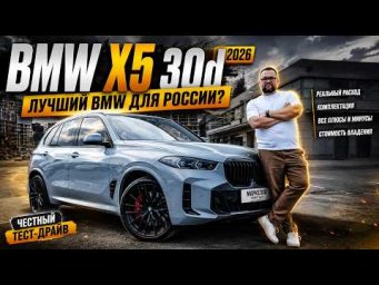 BMW X5 30d 2026: стоит ли брать? Разбор перед покупкой