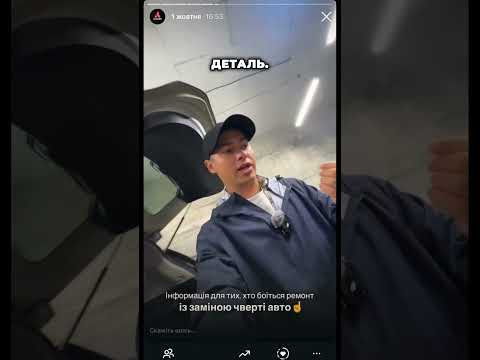 Що таке заміна чверті авто?