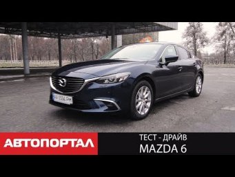 Тест-драйв Mazda 6. Пролезем в премиум без мыла
