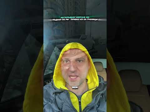 АВТОПОДБОР С ГАРАНТИЯМИ - ПРИВОЗ АВТО АВТОПОДБОР С ГАРАНТИЯМИ - ПРИВОЗ АВТО