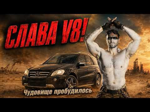 ВИТАЛИЙ ЛЕОНИДОВИЧ ПРОТИВ ML 63 AMG! Сложнейший ремонт M156 ВИТАЛИЙ ЛЕОНИДОВИЧ ПРОТИВ ML 63 AMG! Сложнейший ремонт M156