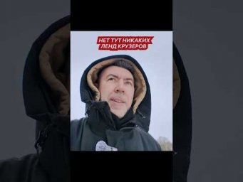 Ленд Крузер