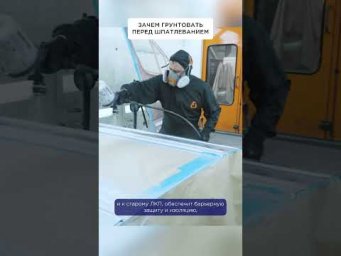 Зачем грунтовать ПЕРЕД шпатлеванием