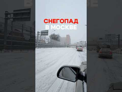 Снегопад в Москве ❄️ Снегопад в Москве ❄️