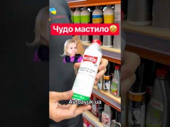 Чудо мастило