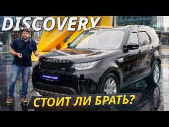 Как выбрать надёжный Discovery 5 на вторичном рынке. Land Rover | Подержанные автомобили
