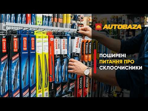 Чому скриплять двірники? Все про двірники Чому скриплять двірники? Все про двірники