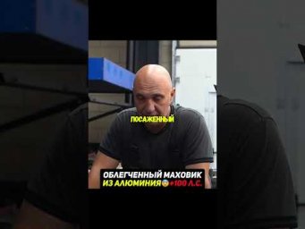 Алюминиевый маховик вместо обычного