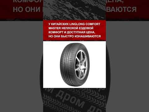 Собрали плюсы и минусы популярных летних шин Собрали плюсы и минусы популярных летних шин